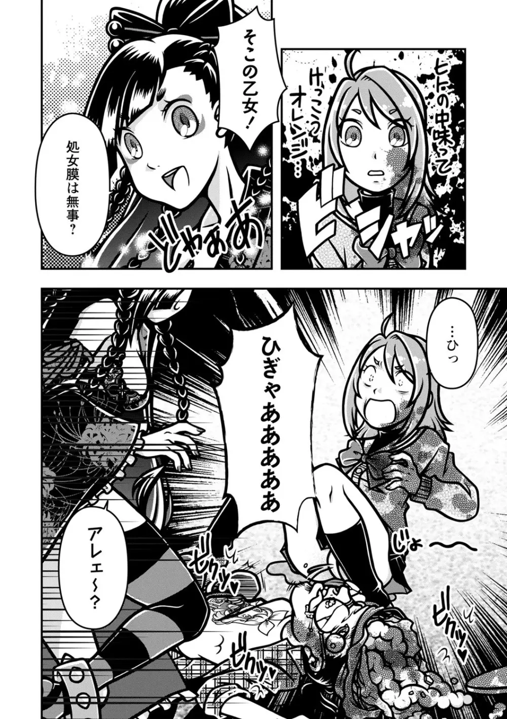 COMIC ネクロシスvol.18 Page.62