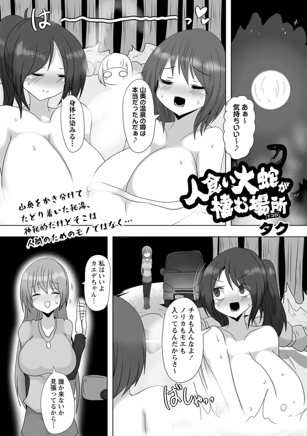 COMIC ネクロシスvol.18 Page.71