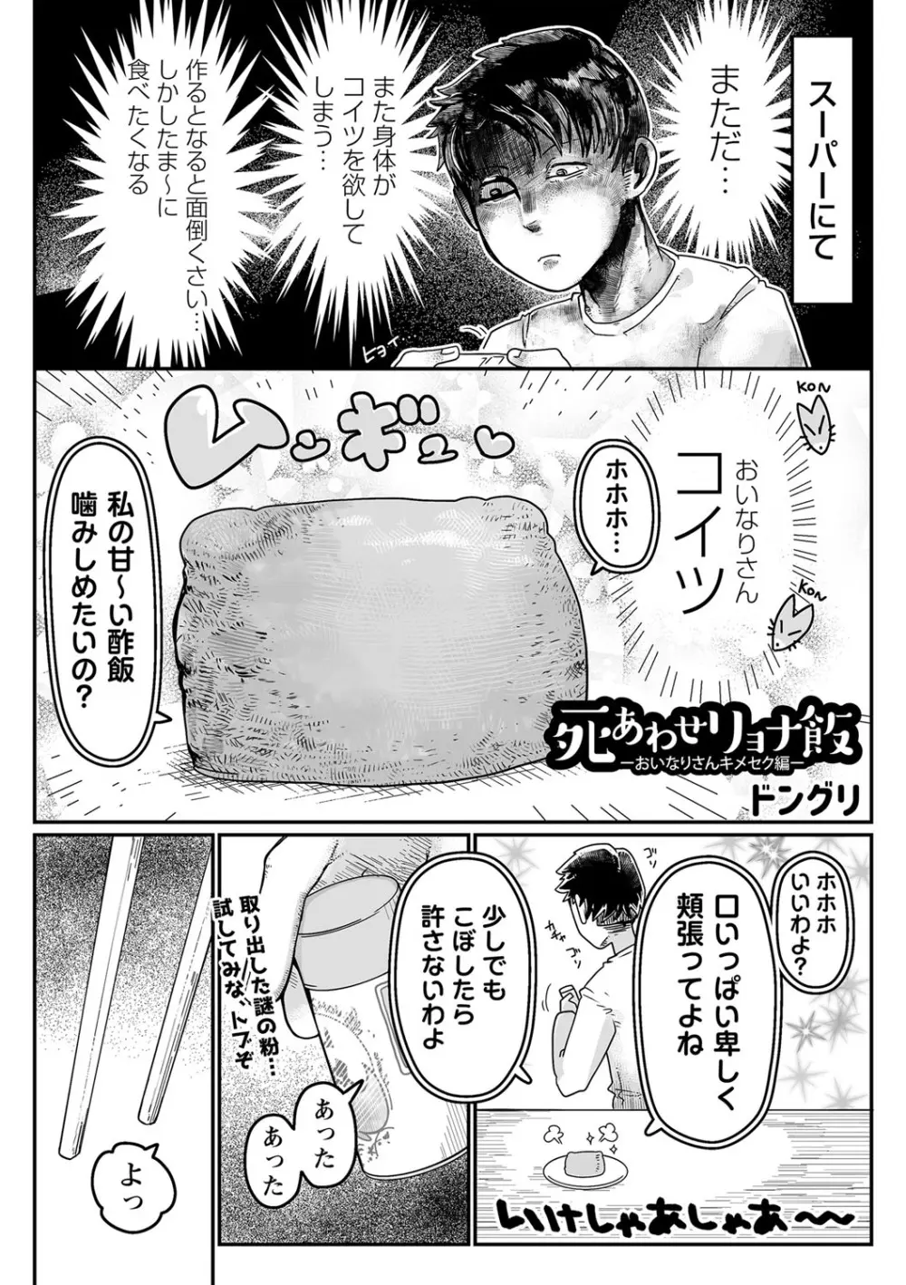 COMIC ネクロシスvol.18 Page.91