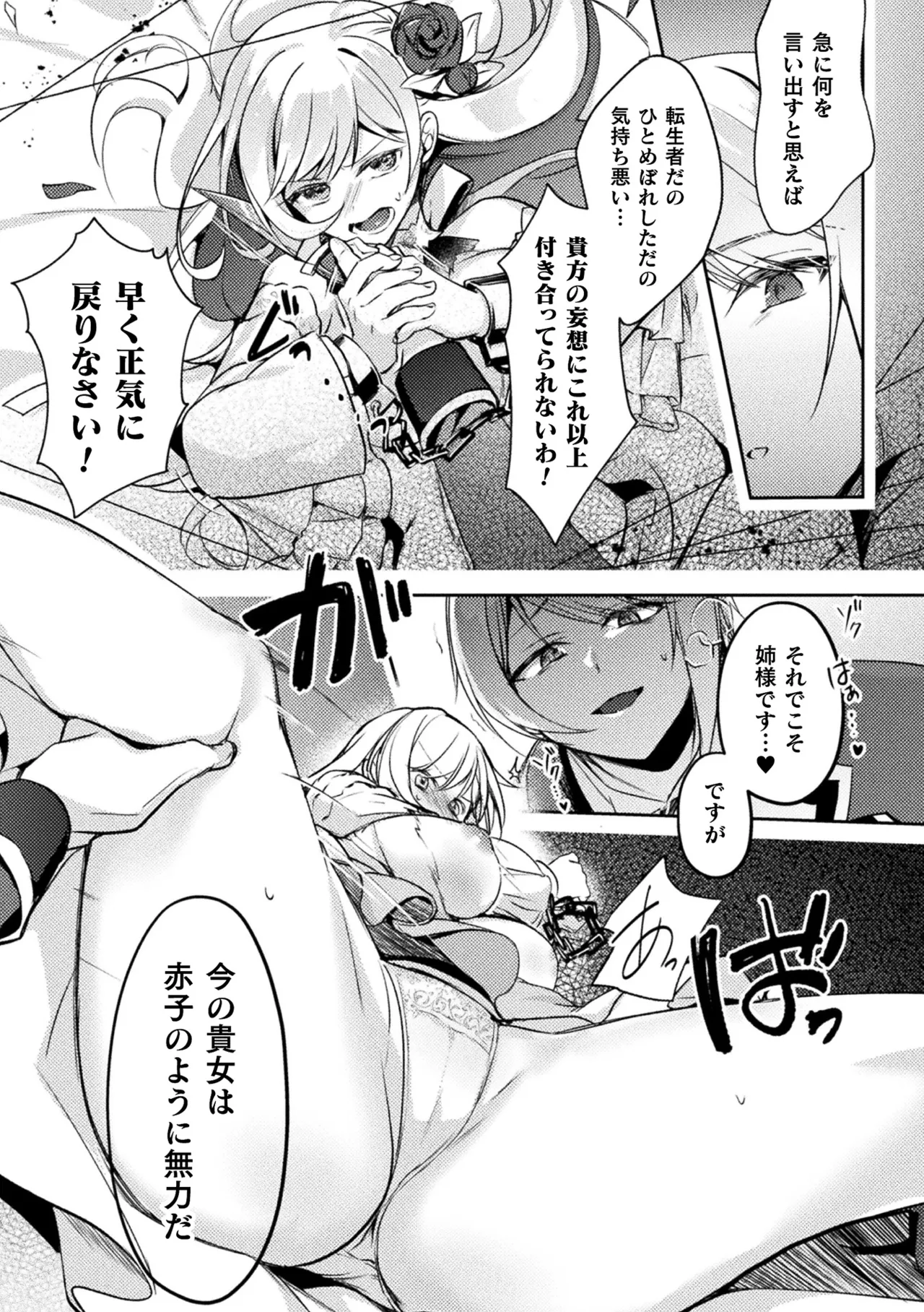別冊コミックアンリアル 悪役令嬢編 デジタル版 Vol.2 Page.12