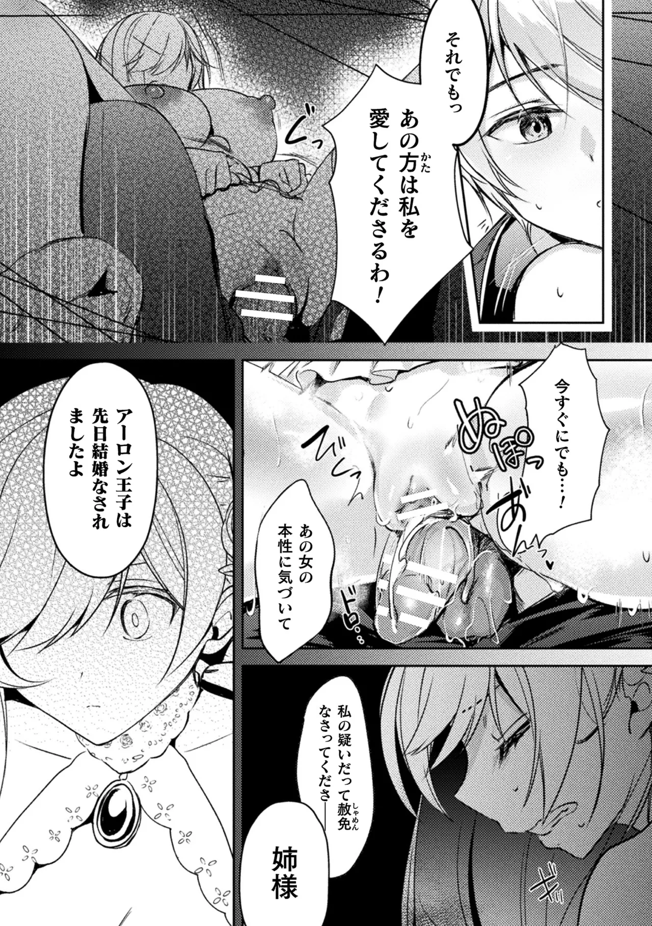 別冊コミックアンリアル 悪役令嬢編 デジタル版 Vol.2 Page.18