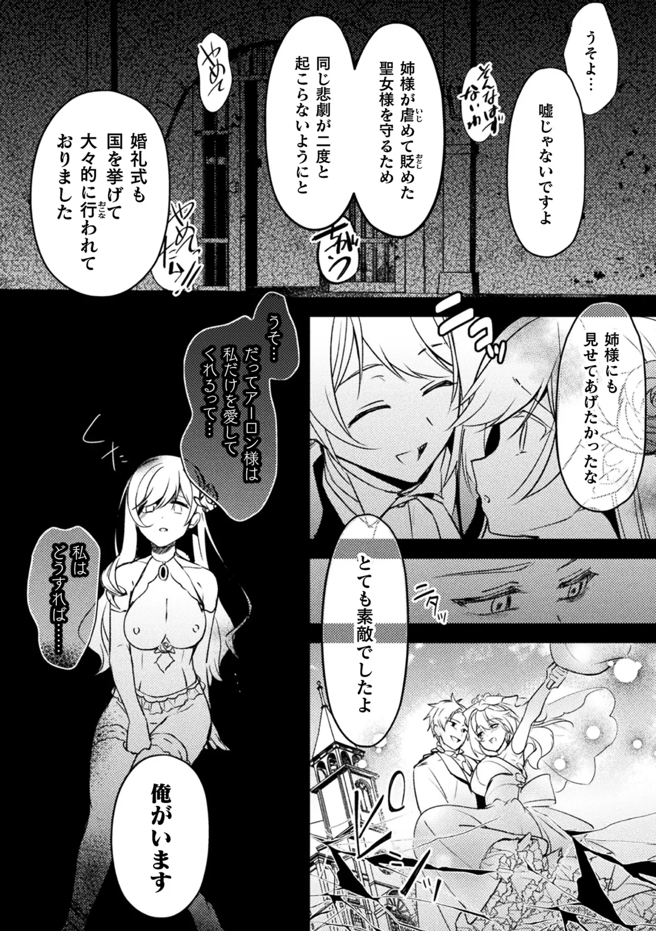 別冊コミックアンリアル 悪役令嬢編 デジタル版 Vol.2 Page.19