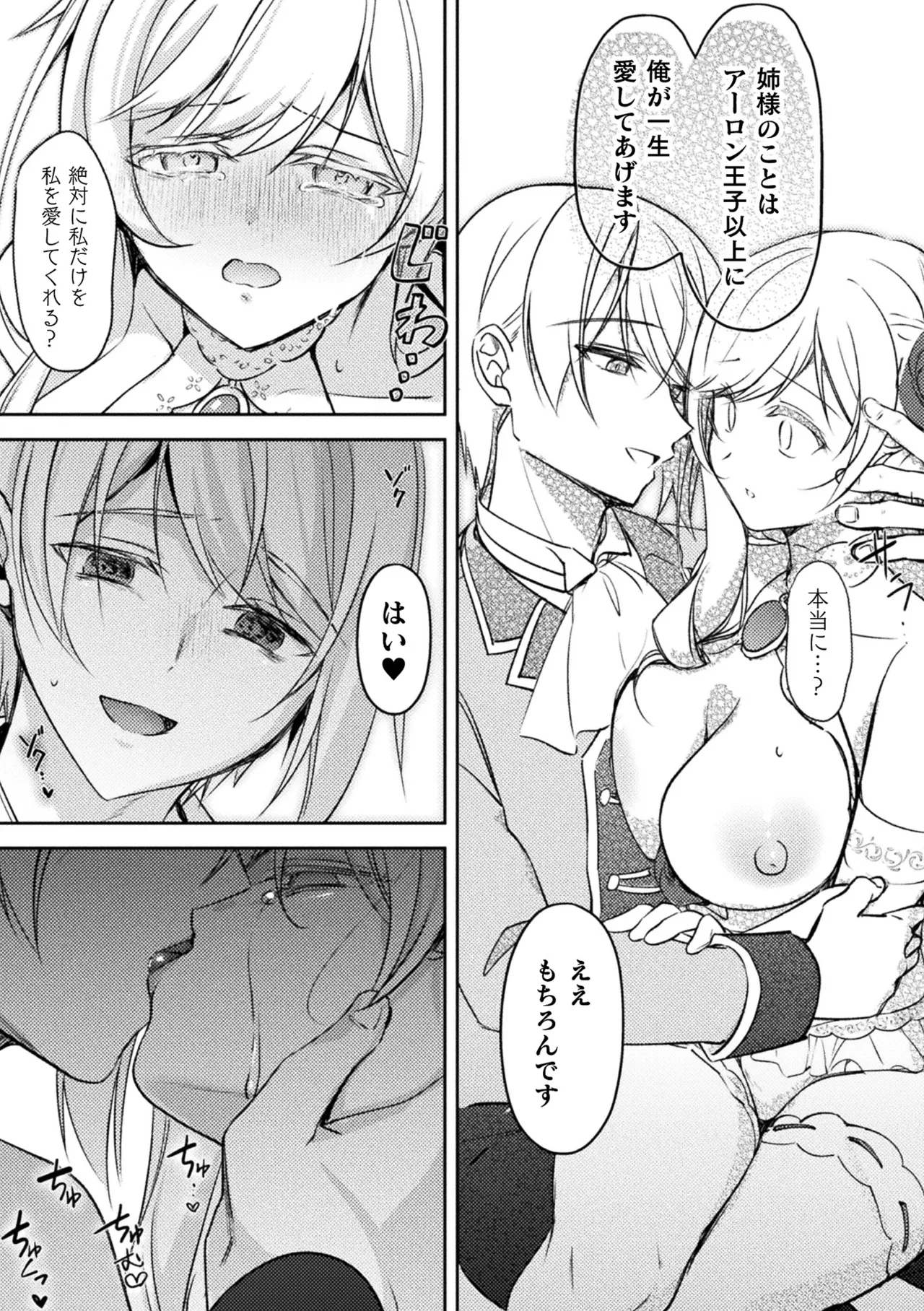 別冊コミックアンリアル 悪役令嬢編 デジタル版 Vol.2 Page.20