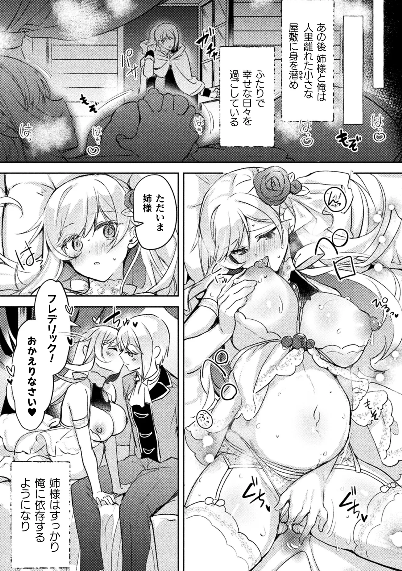 別冊コミックアンリアル 悪役令嬢編 デジタル版 Vol.2 Page.24