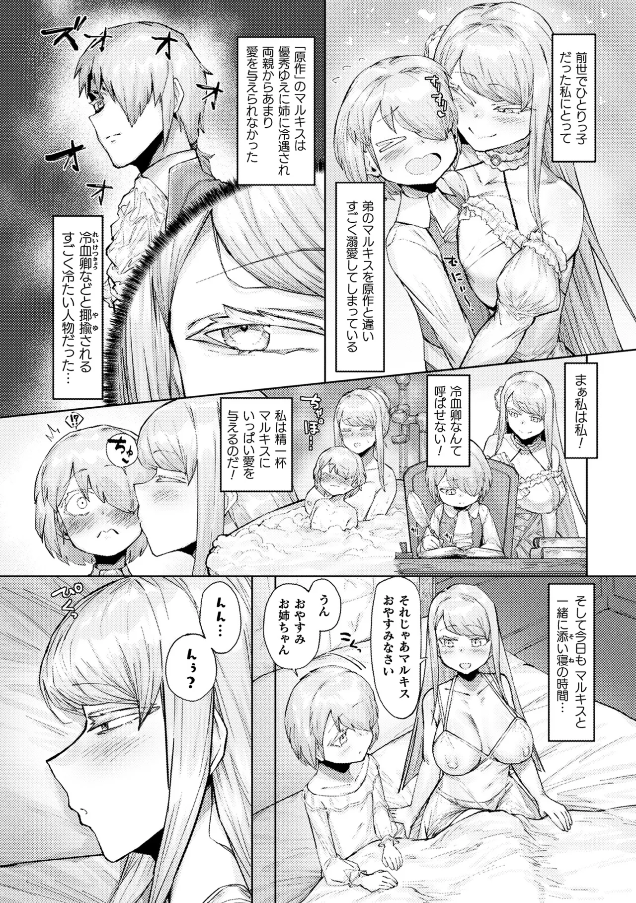 別冊コミックアンリアル 悪役令嬢編 デジタル版 Vol.2 Page.27