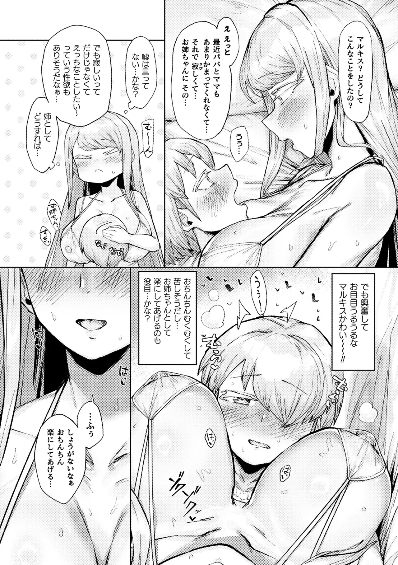 別冊コミックアンリアル 悪役令嬢編 デジタル版 Vol.2 Page.29
