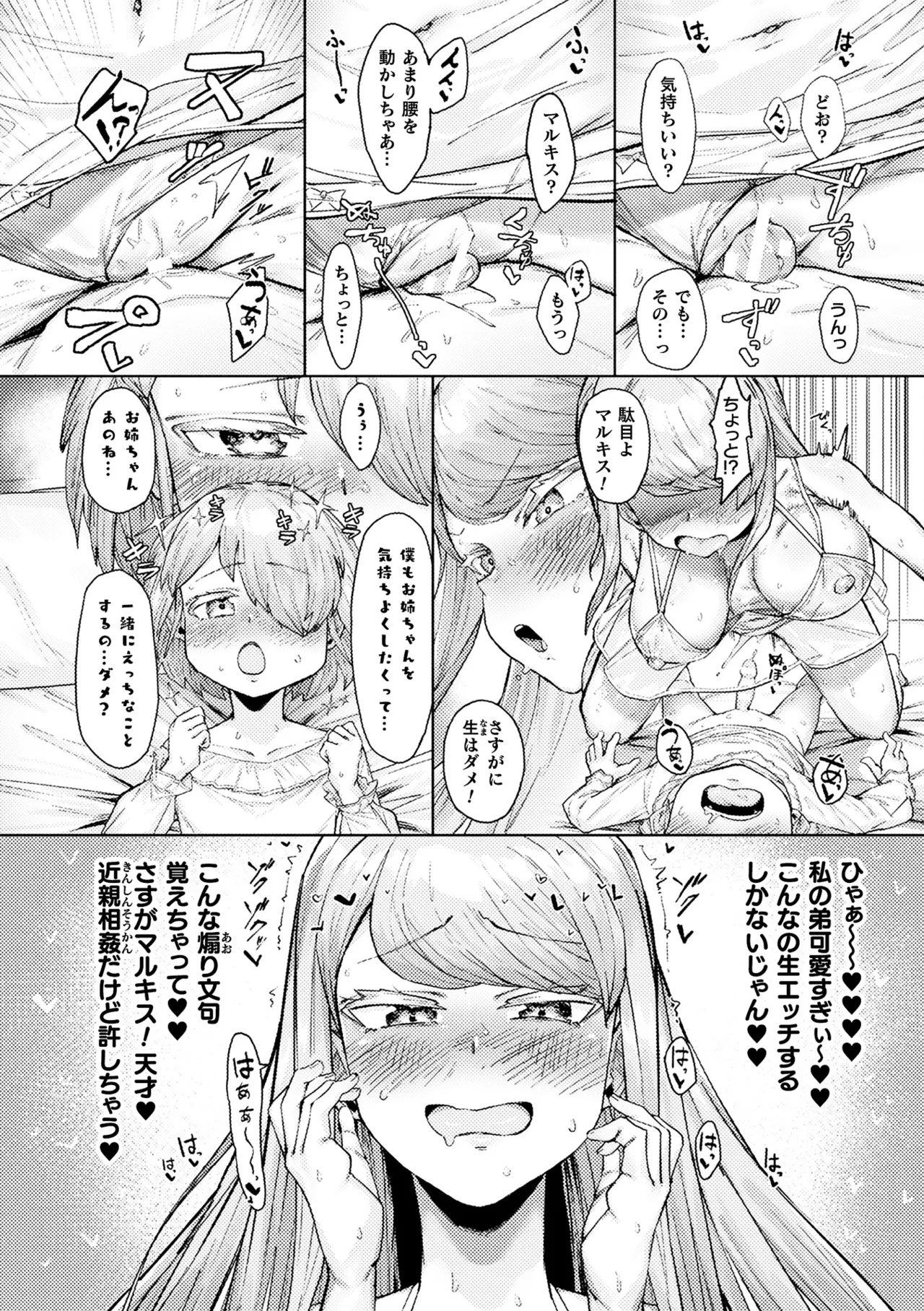 別冊コミックアンリアル 悪役令嬢編 デジタル版 Vol.2 Page.33