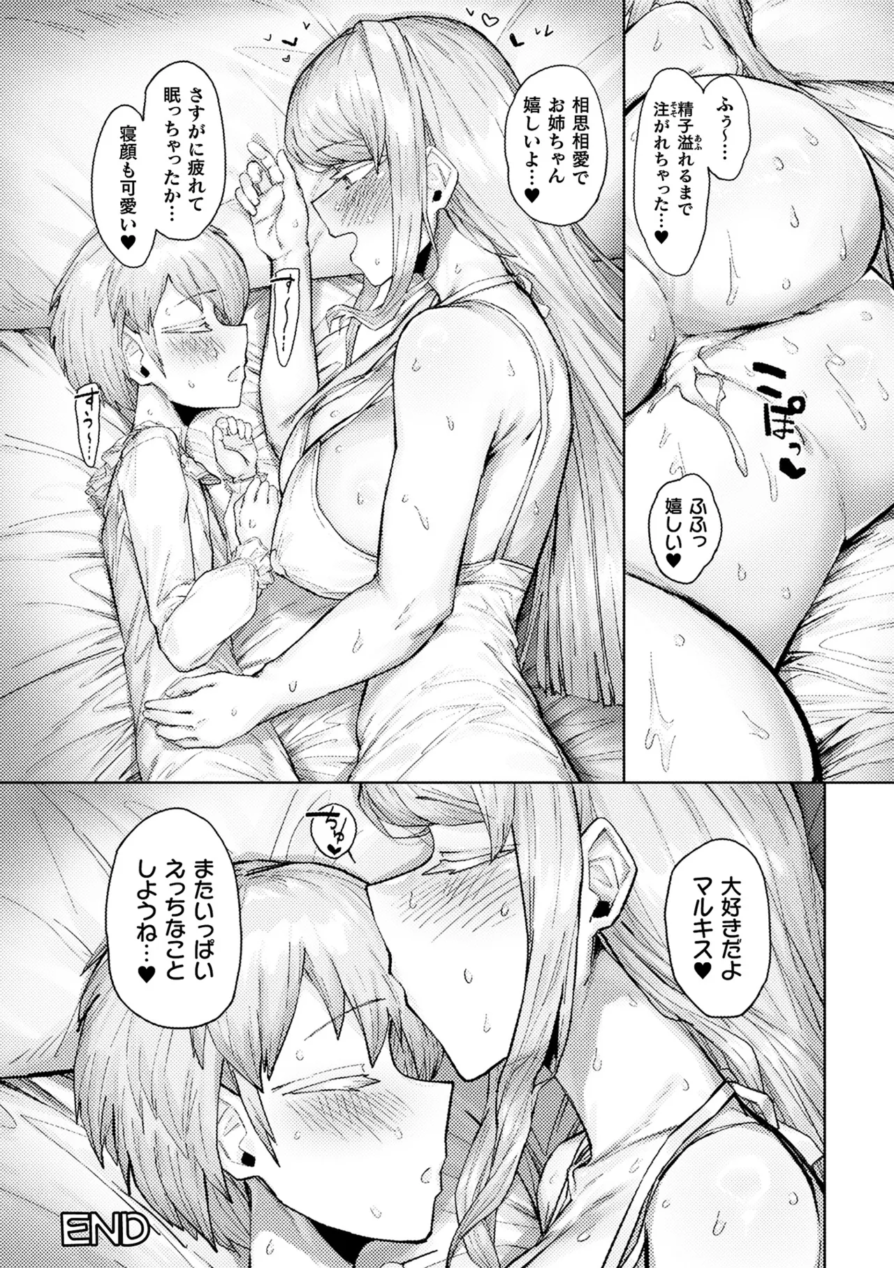 別冊コミックアンリアル 悪役令嬢編 デジタル版 Vol.2 Page.39