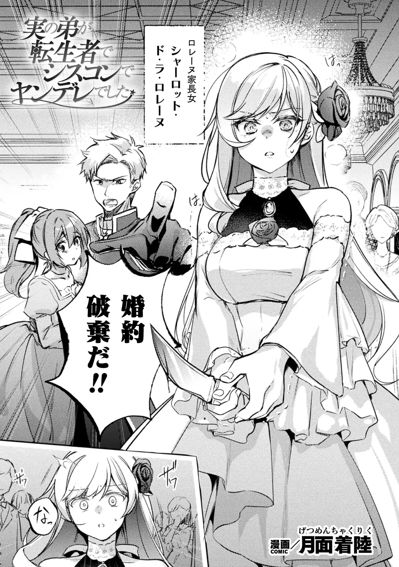 別冊コミックアンリアル 悪役令嬢編 デジタル版 Vol.2 Page.4