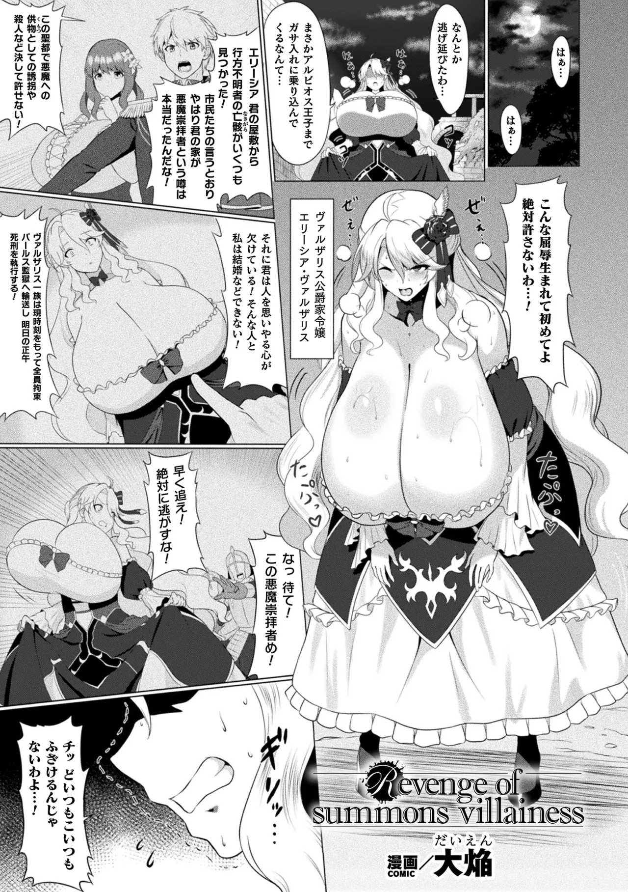 別冊コミックアンリアル 悪役令嬢編 デジタル版 Vol.2 Page.40