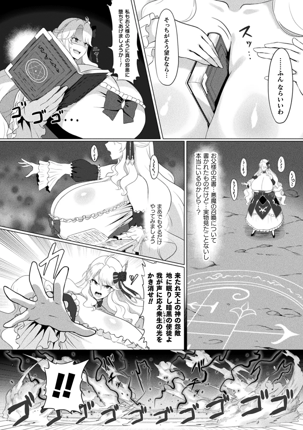 別冊コミックアンリアル 悪役令嬢編 デジタル版 Vol.2 Page.41