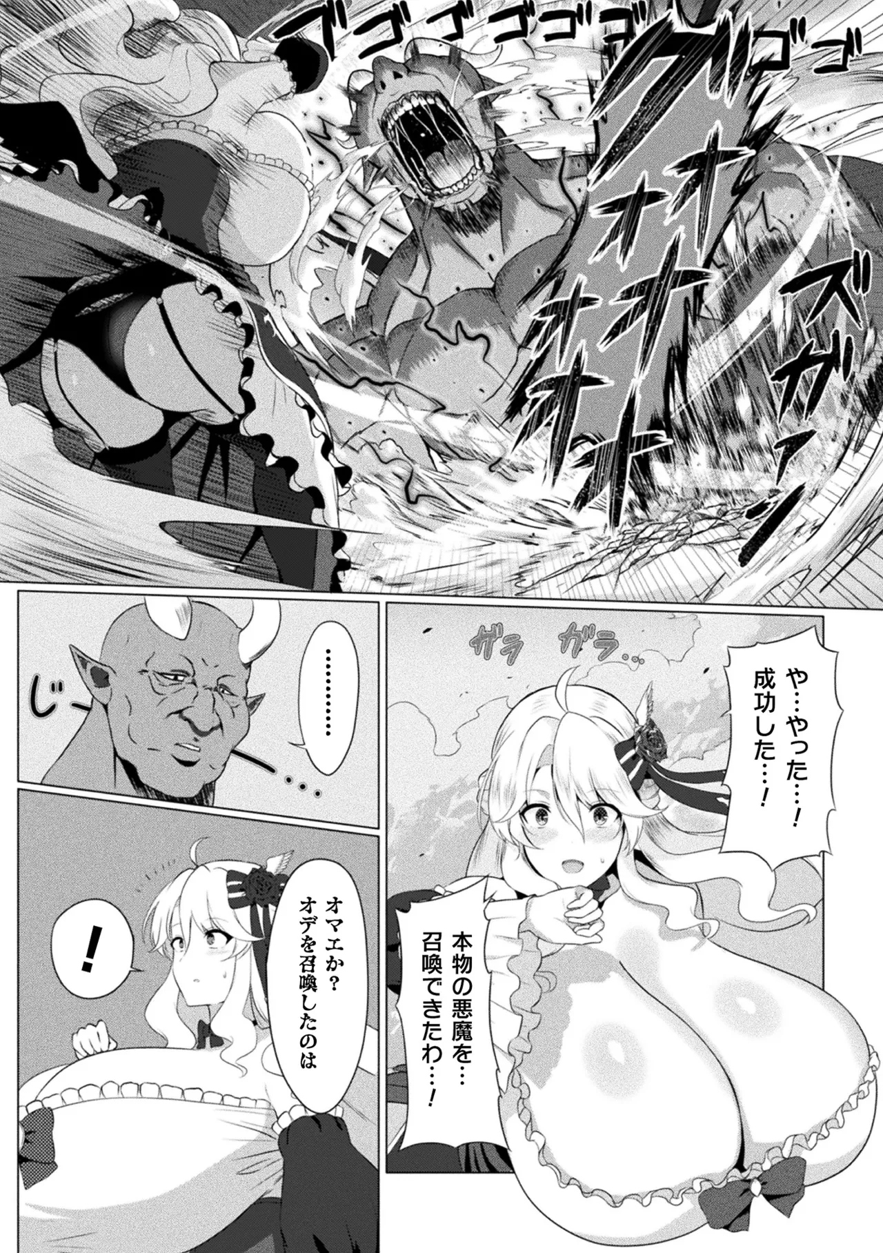 別冊コミックアンリアル 悪役令嬢編 デジタル版 Vol.2 Page.42