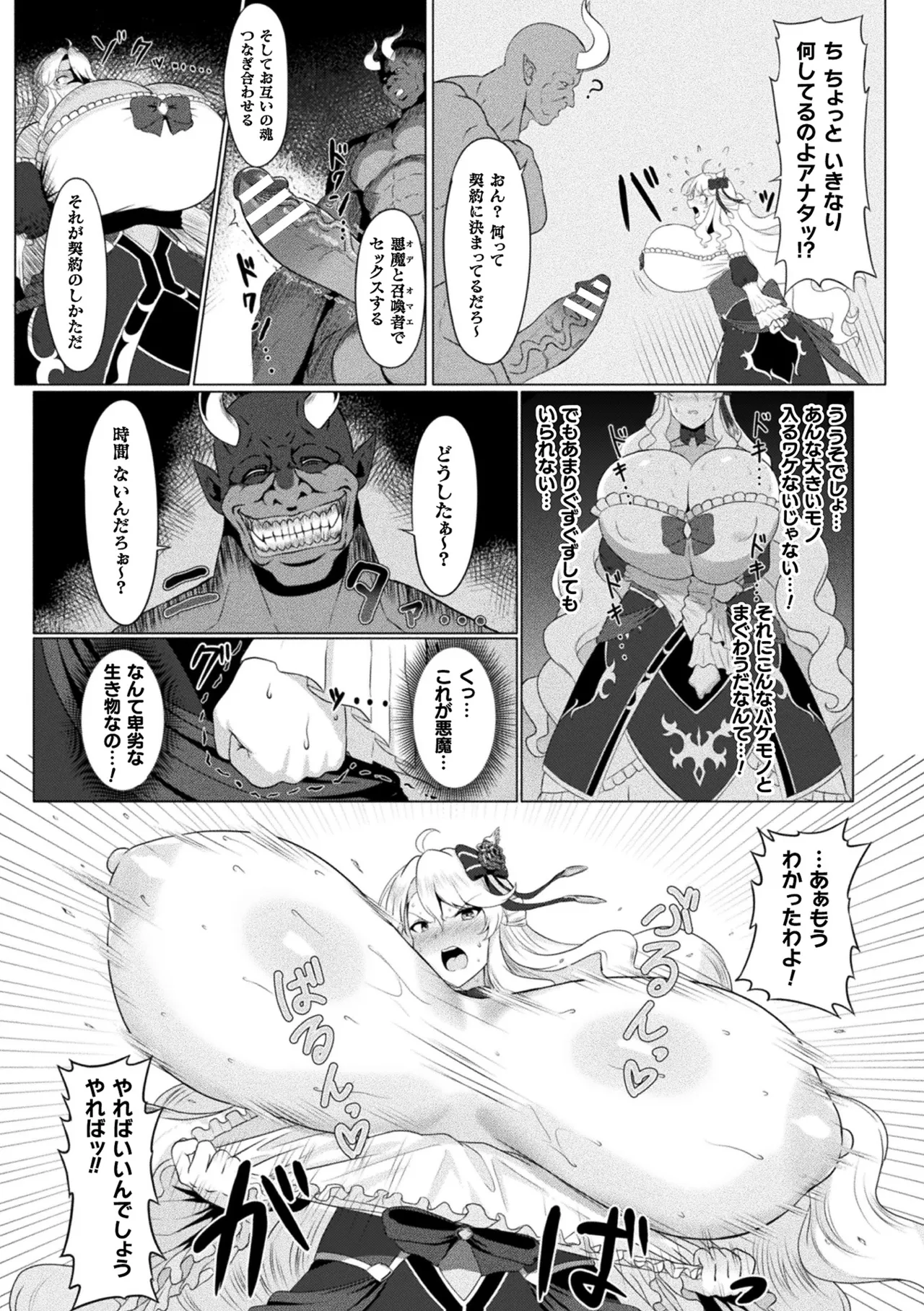 別冊コミックアンリアル 悪役令嬢編 デジタル版 Vol.2 Page.44
