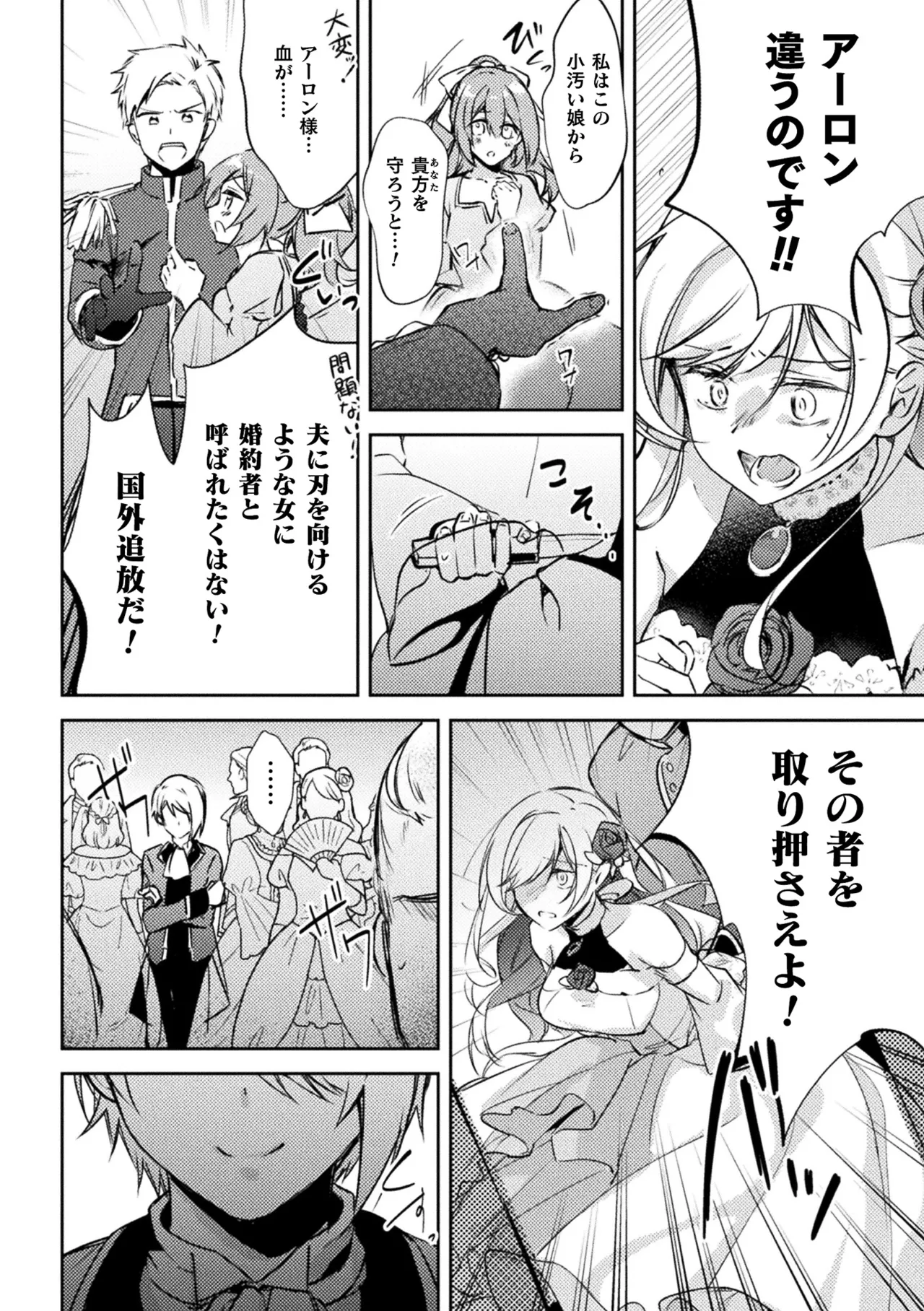 別冊コミックアンリアル 悪役令嬢編 デジタル版 Vol.2 Page.5
