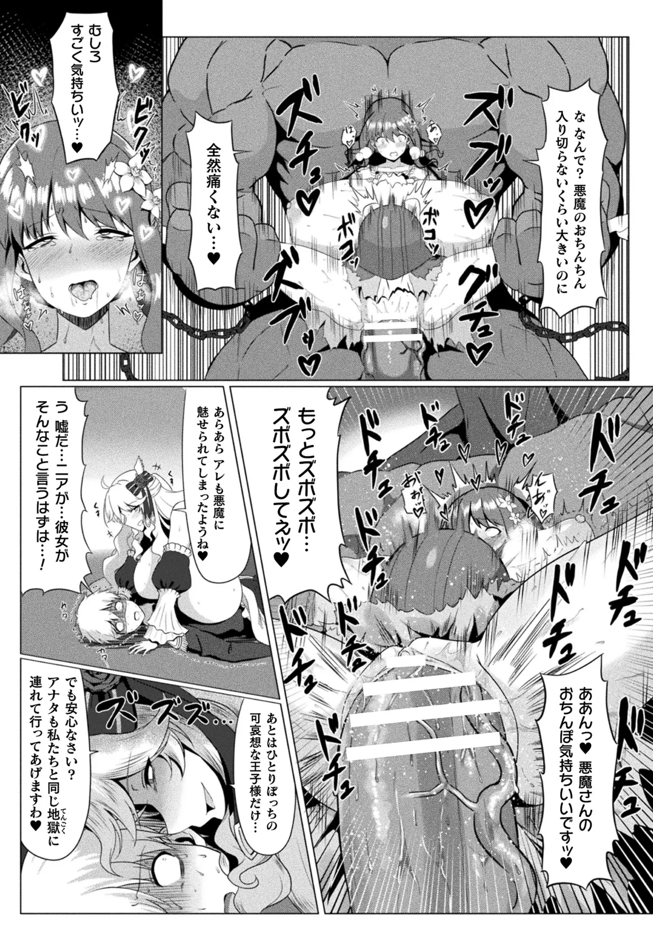 別冊コミックアンリアル 悪役令嬢編 デジタル版 Vol.2 Page.54