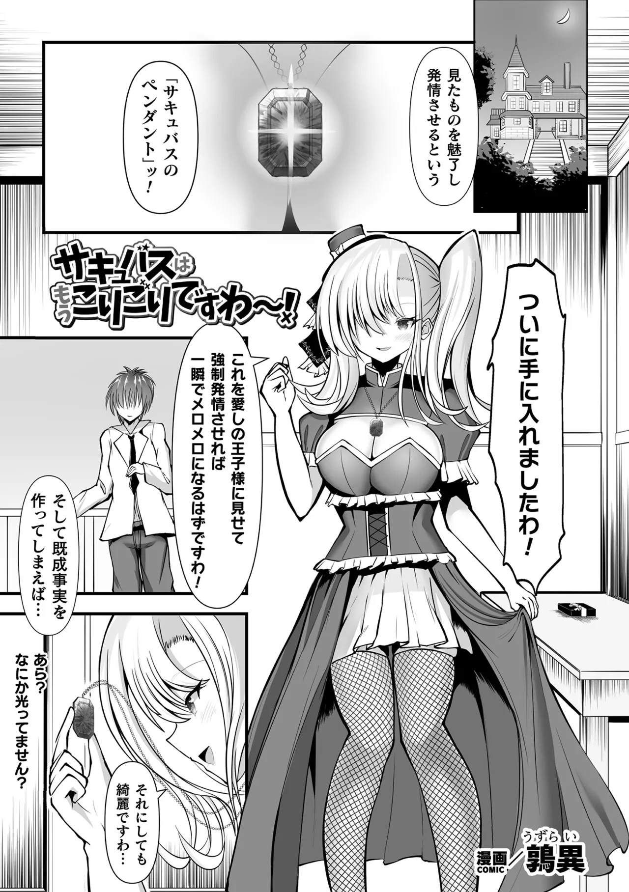 別冊コミックアンリアル 悪役令嬢編 デジタル版 Vol.2 Page.58