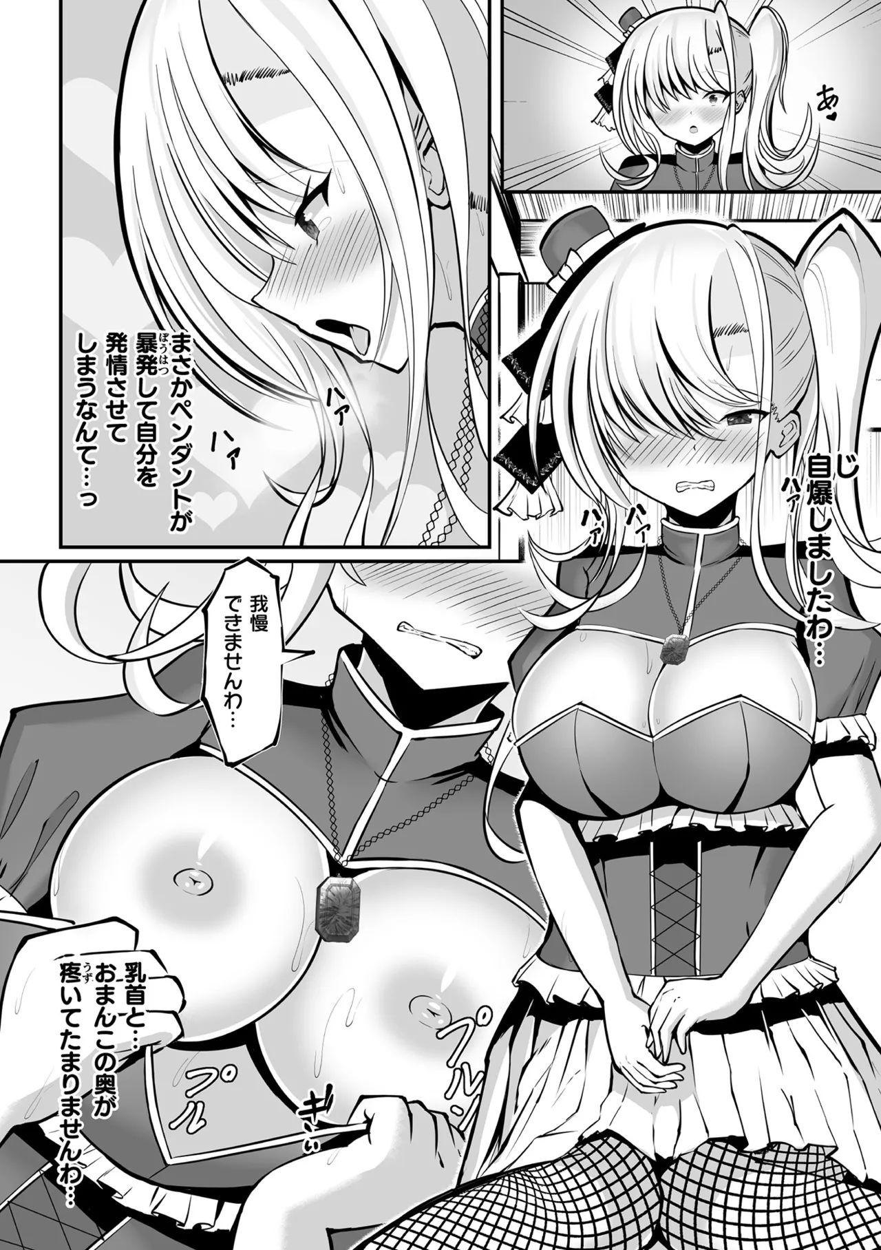 別冊コミックアンリアル 悪役令嬢編 デジタル版 Vol.2 Page.59