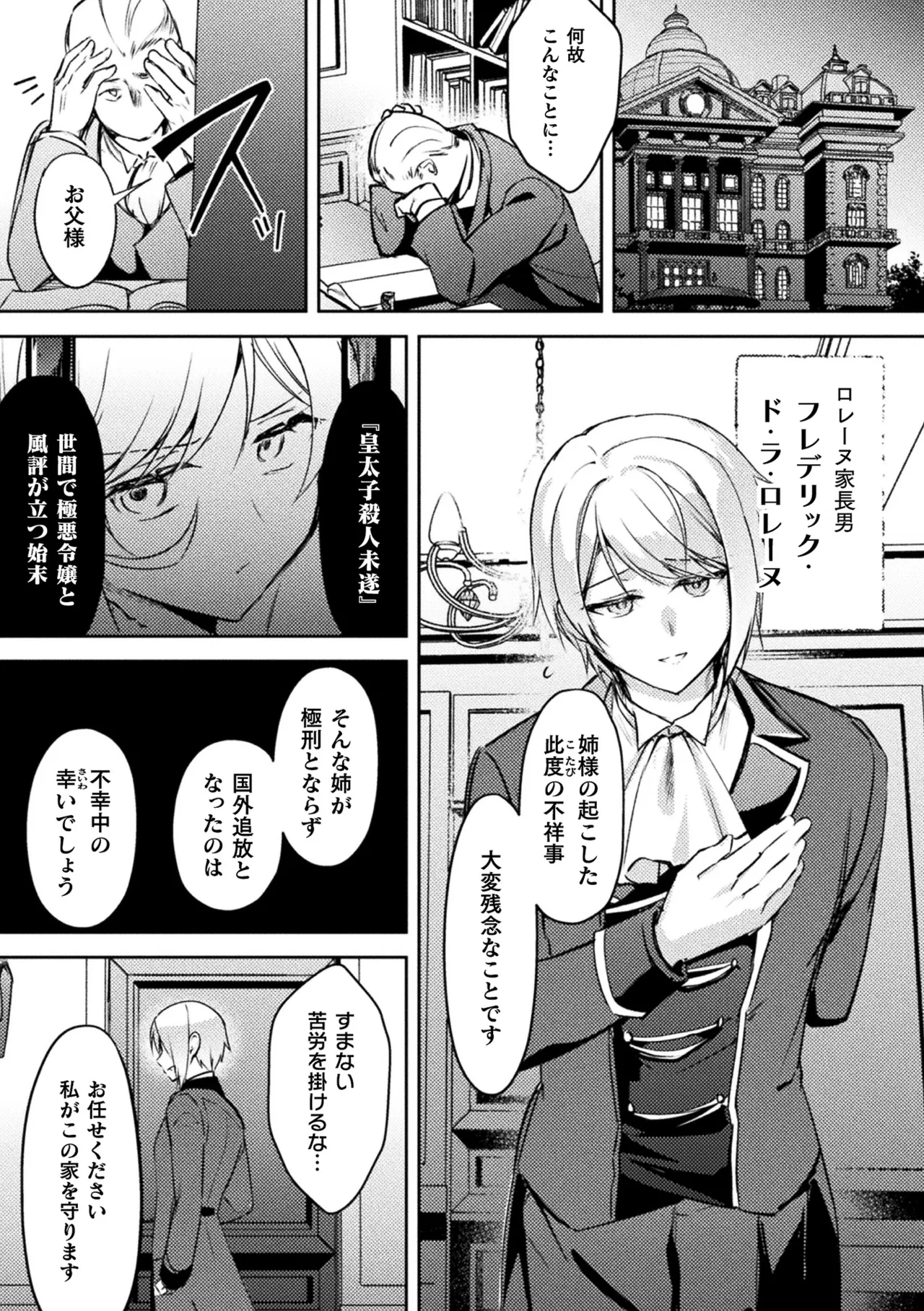 別冊コミックアンリアル 悪役令嬢編 デジタル版 Vol.2 Page.6