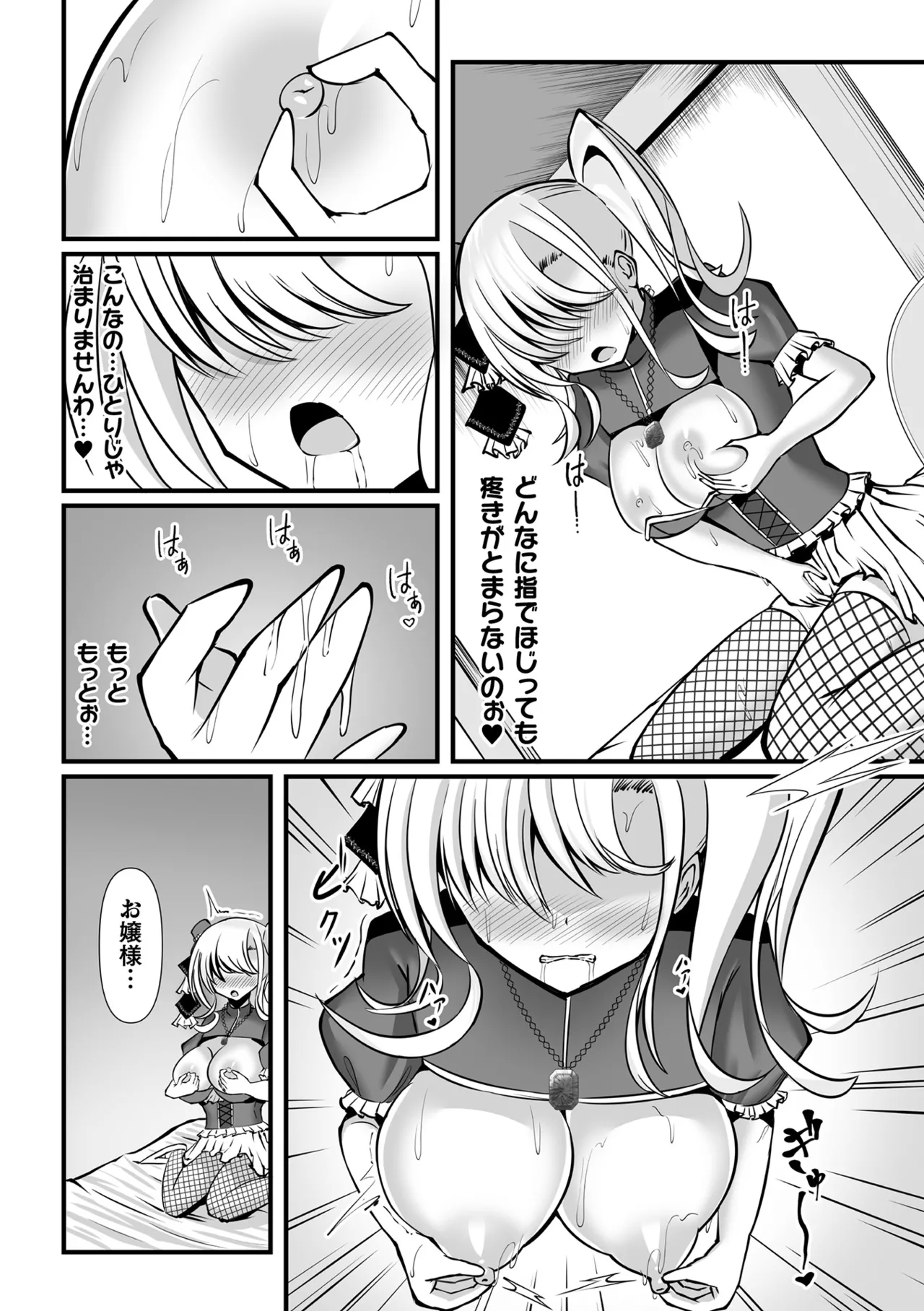 別冊コミックアンリアル 悪役令嬢編 デジタル版 Vol.2 Page.61
