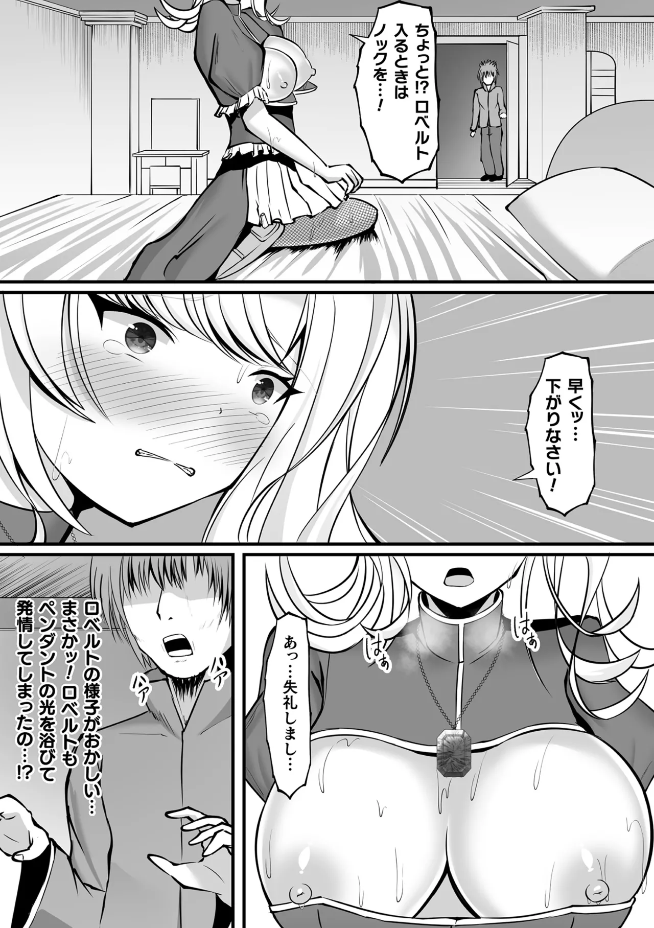 別冊コミックアンリアル 悪役令嬢編 デジタル版 Vol.2 Page.62
