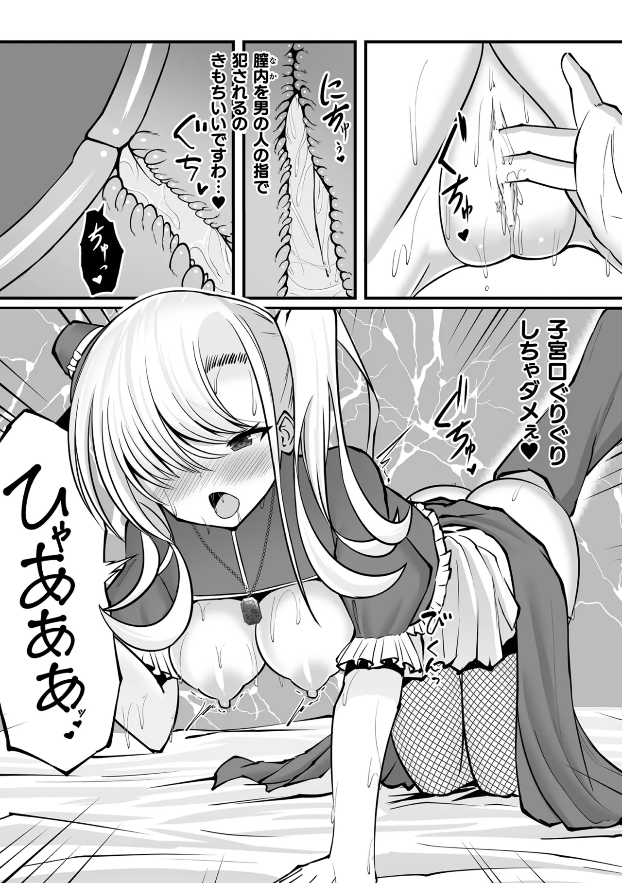 別冊コミックアンリアル 悪役令嬢編 デジタル版 Vol.2 Page.64