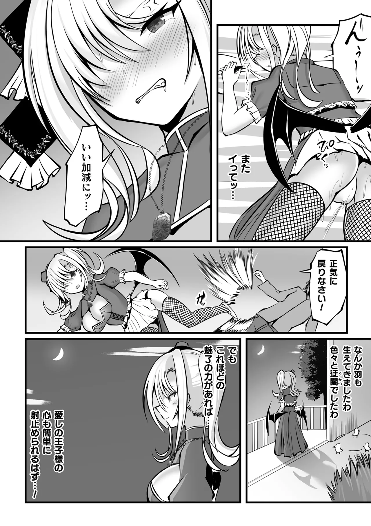 別冊コミックアンリアル 悪役令嬢編 デジタル版 Vol.2 Page.65