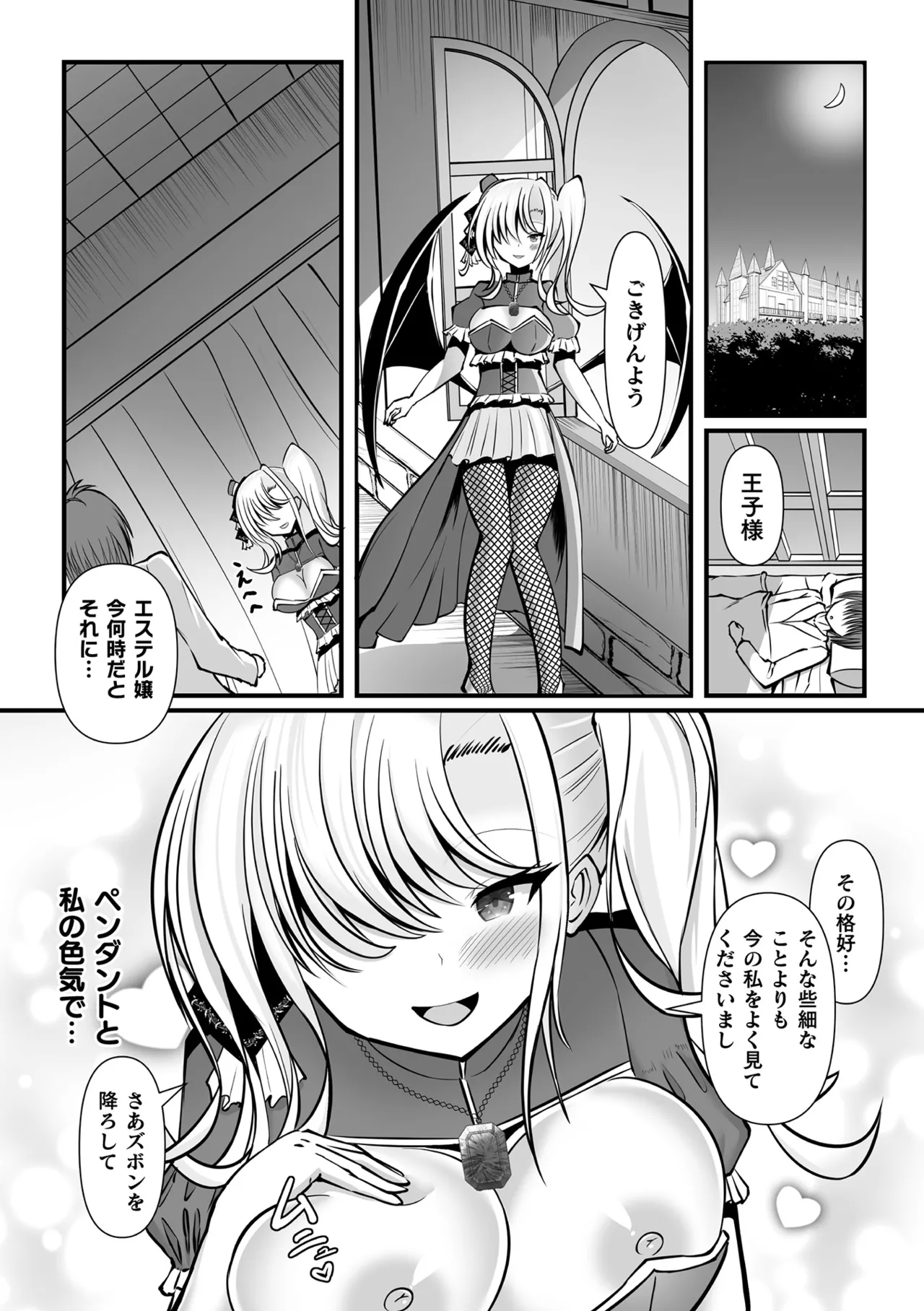 別冊コミックアンリアル 悪役令嬢編 デジタル版 Vol.2 Page.66