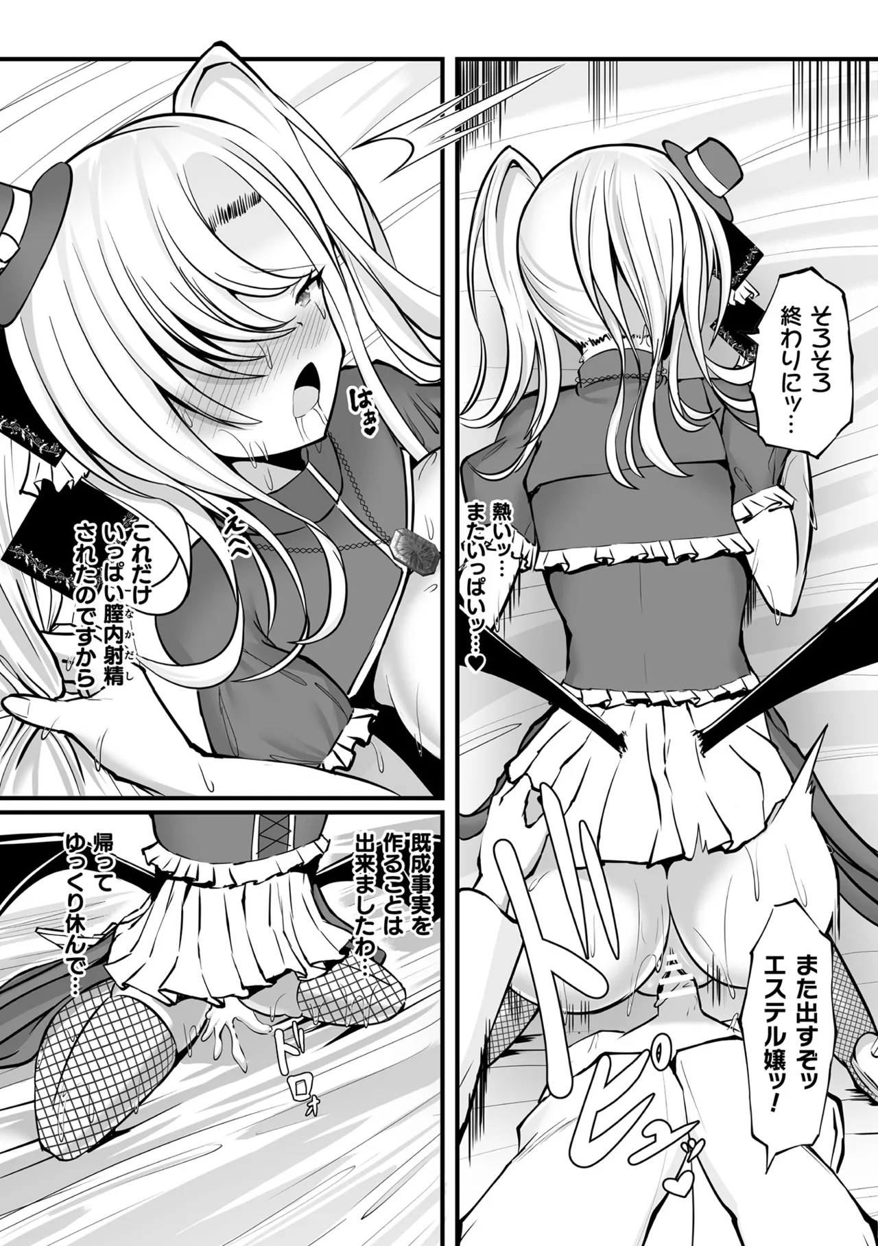 別冊コミックアンリアル 悪役令嬢編 デジタル版 Vol.2 Page.69