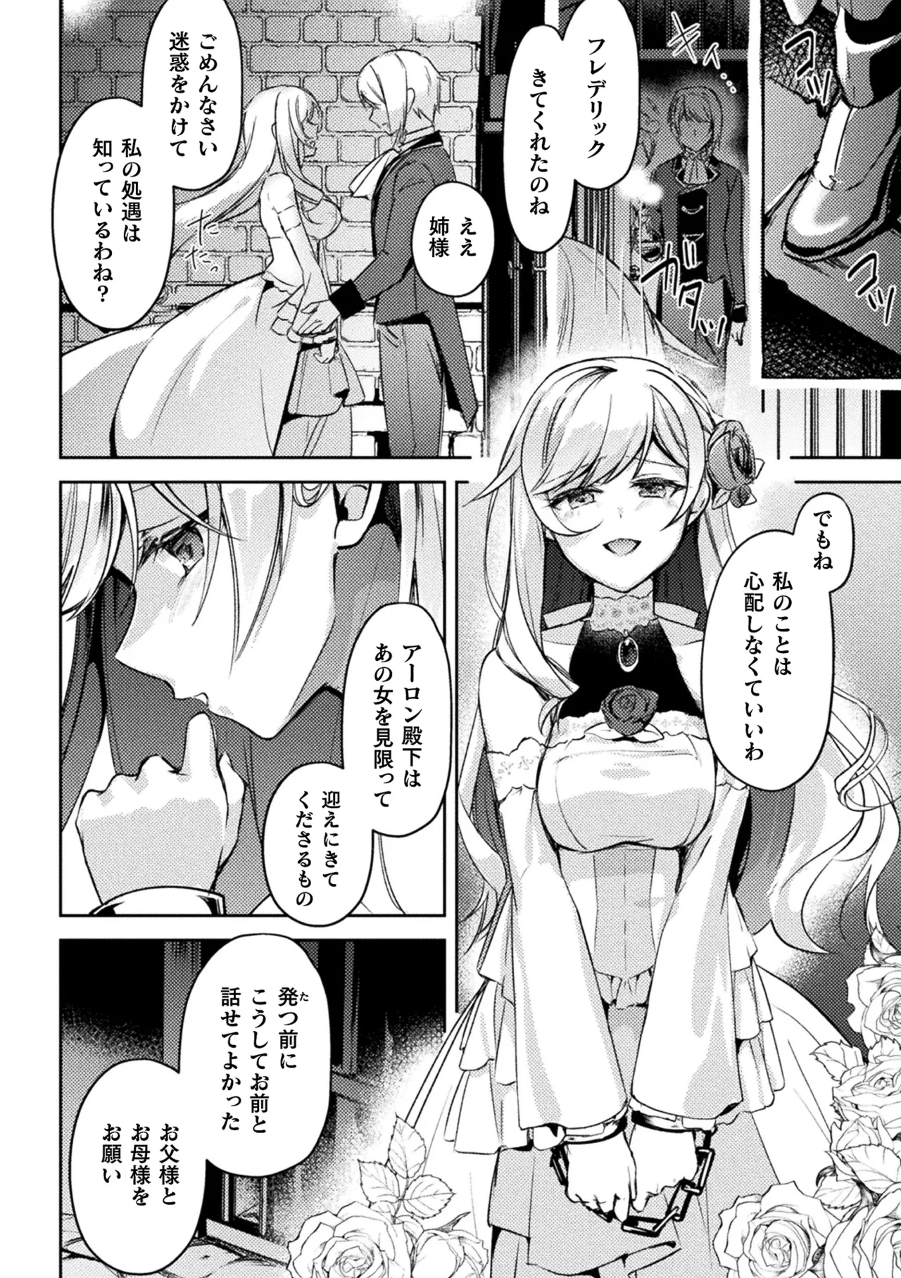 別冊コミックアンリアル 悪役令嬢編 デジタル版 Vol.2 Page.7