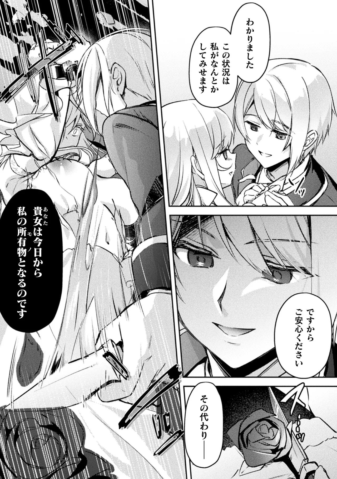 別冊コミックアンリアル 悪役令嬢編 デジタル版 Vol.2 Page.8