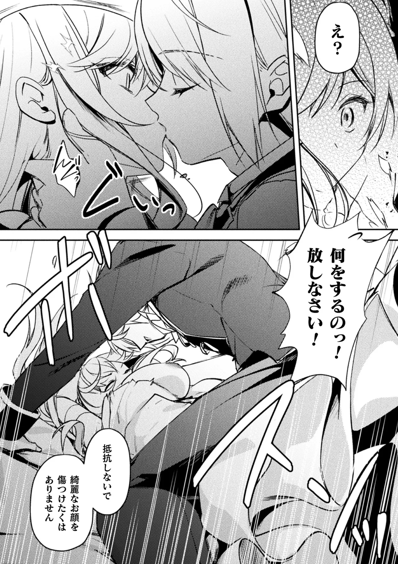 別冊コミックアンリアル 悪役令嬢編 デジタル版 Vol.2 Page.9