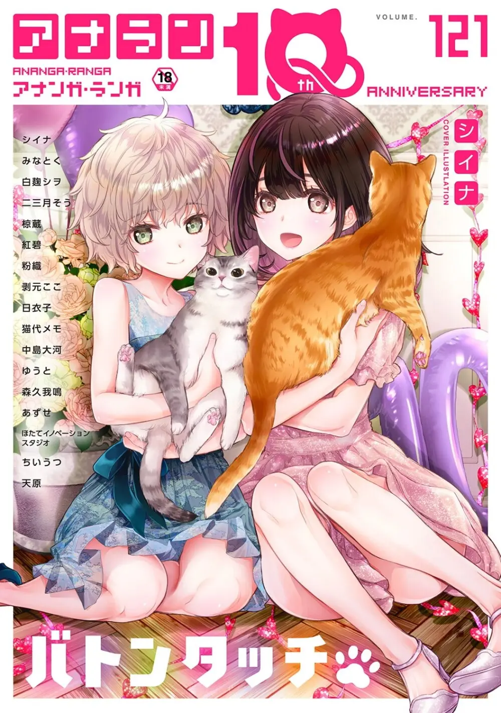 アナンガ・ランガ Vol. 121 Page.1