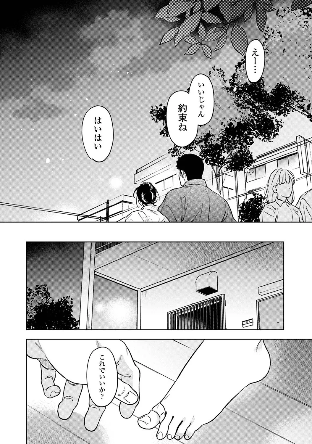 アナンガ・ランガ Vol. 121 Page.107