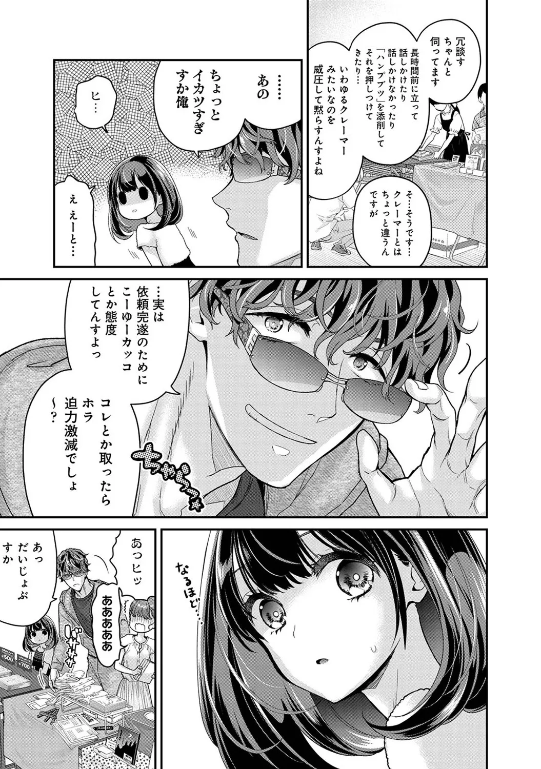アナンガ・ランガ Vol. 121 Page.14