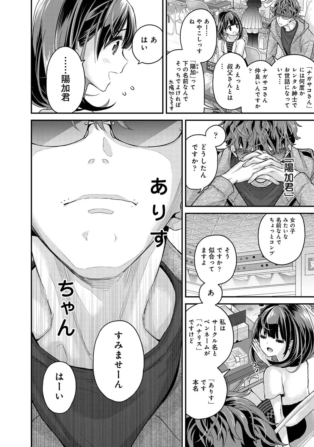 アナンガ・ランガ Vol. 121 Page.17