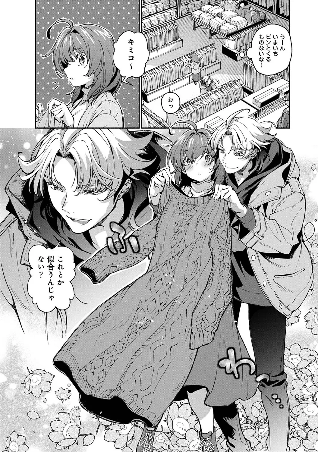 アナンガ・ランガ Vol. 121 Page.171