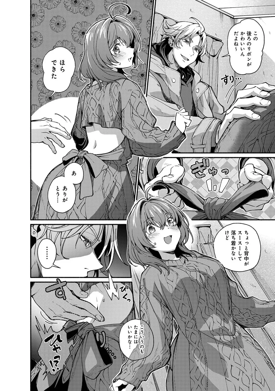 アナンガ・ランガ Vol. 121 Page.175