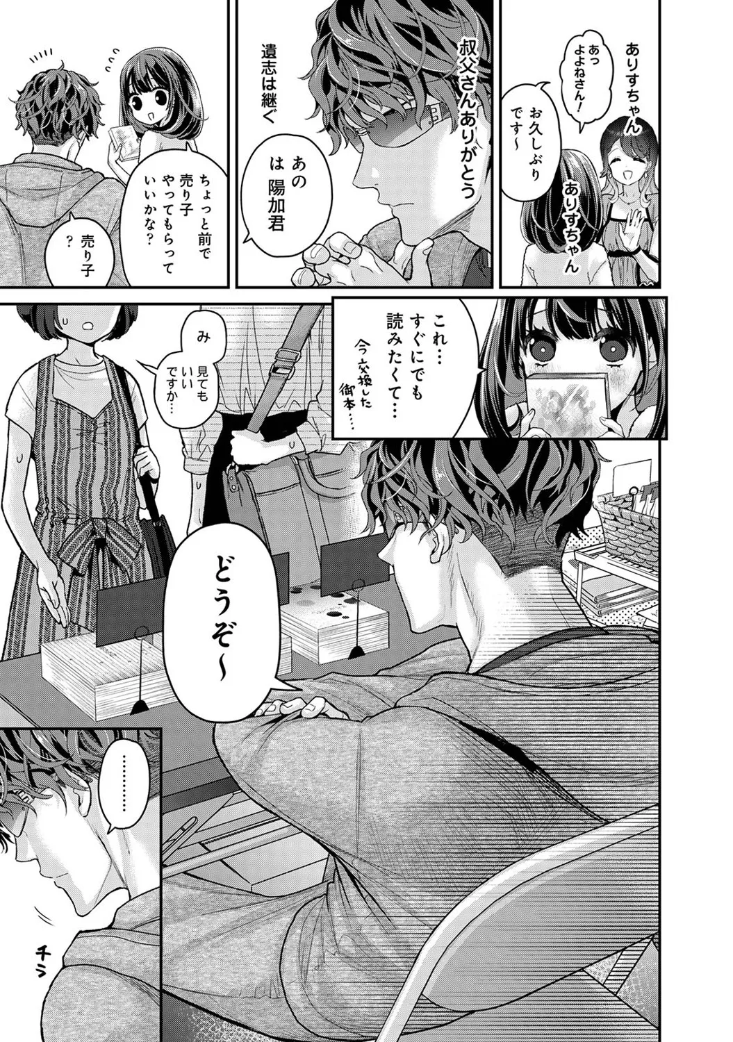 アナンガ・ランガ Vol. 121 Page.18