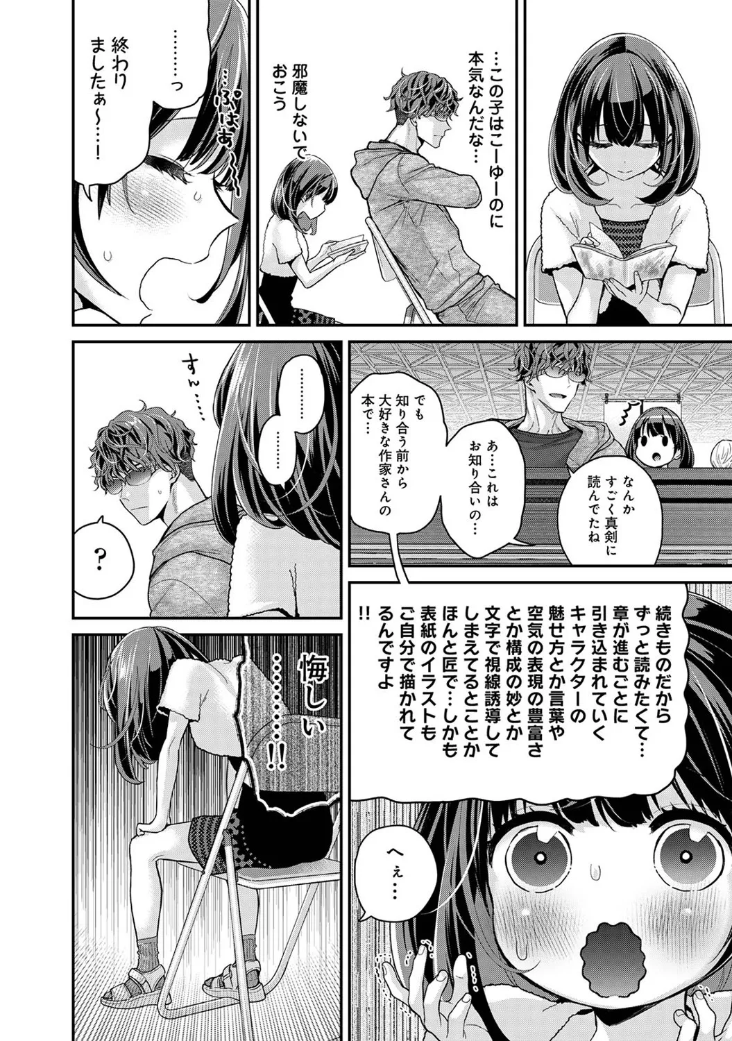 アナンガ・ランガ Vol. 121 Page.19