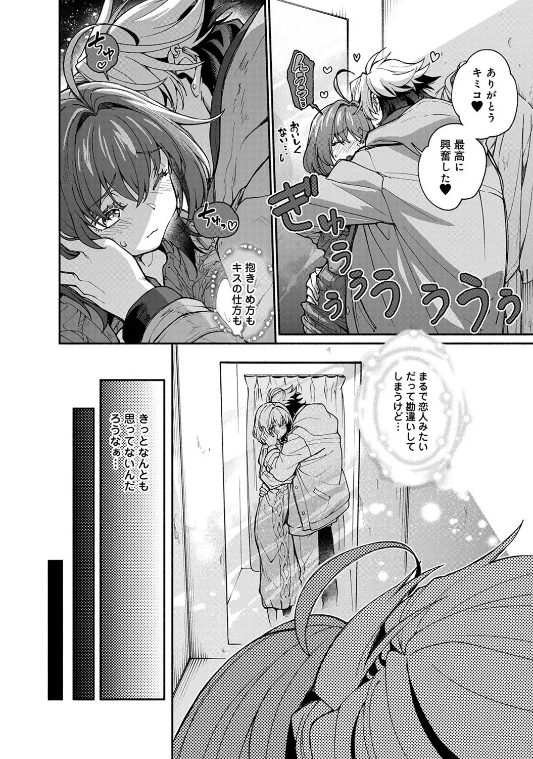 アナンガ・ランガ Vol. 121 Page.199