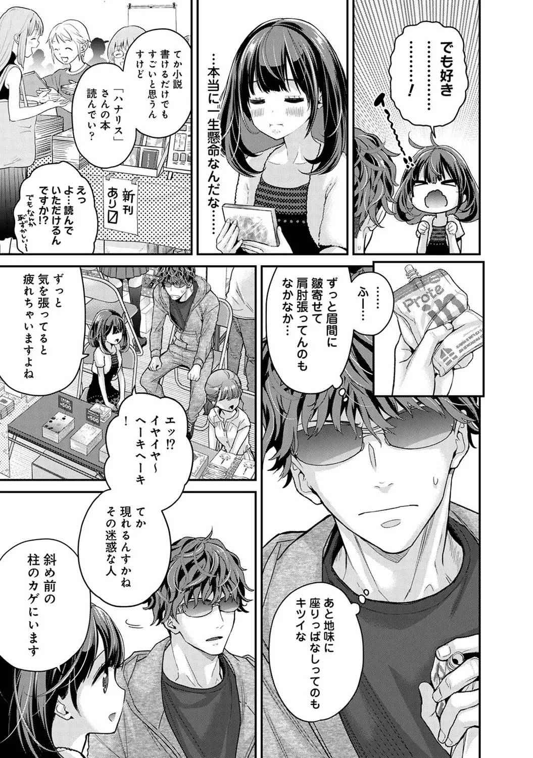 アナンガ・ランガ Vol. 121 Page.20