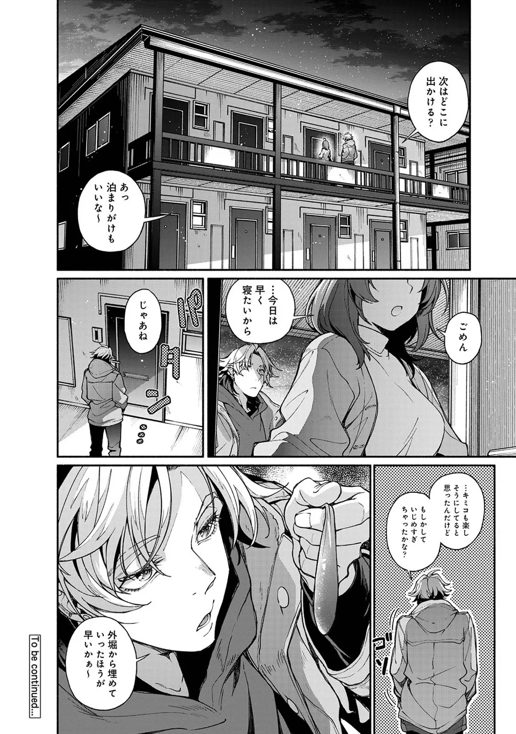 アナンガ・ランガ Vol. 121 Page.201