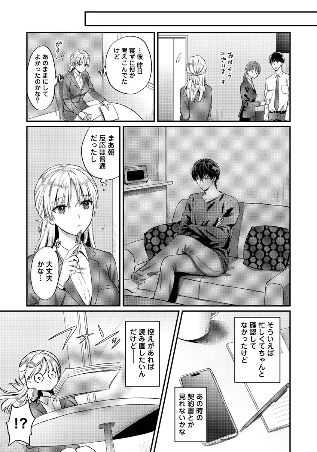 アナンガ・ランガ Vol. 121 Page.206