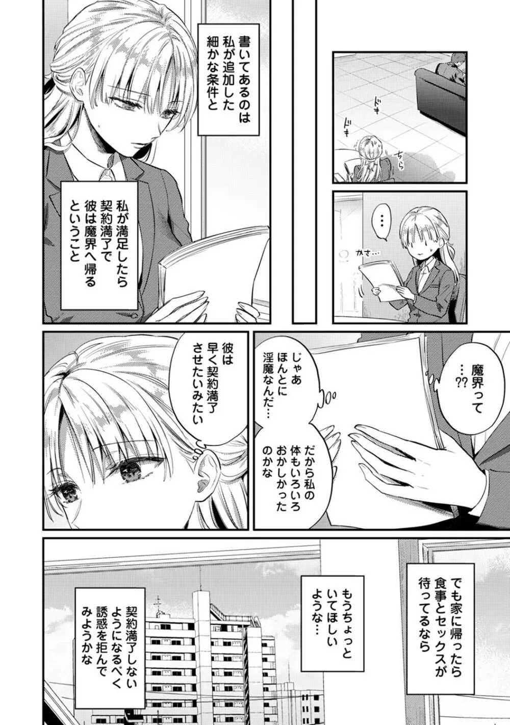 アナンガ・ランガ Vol. 121 Page.207