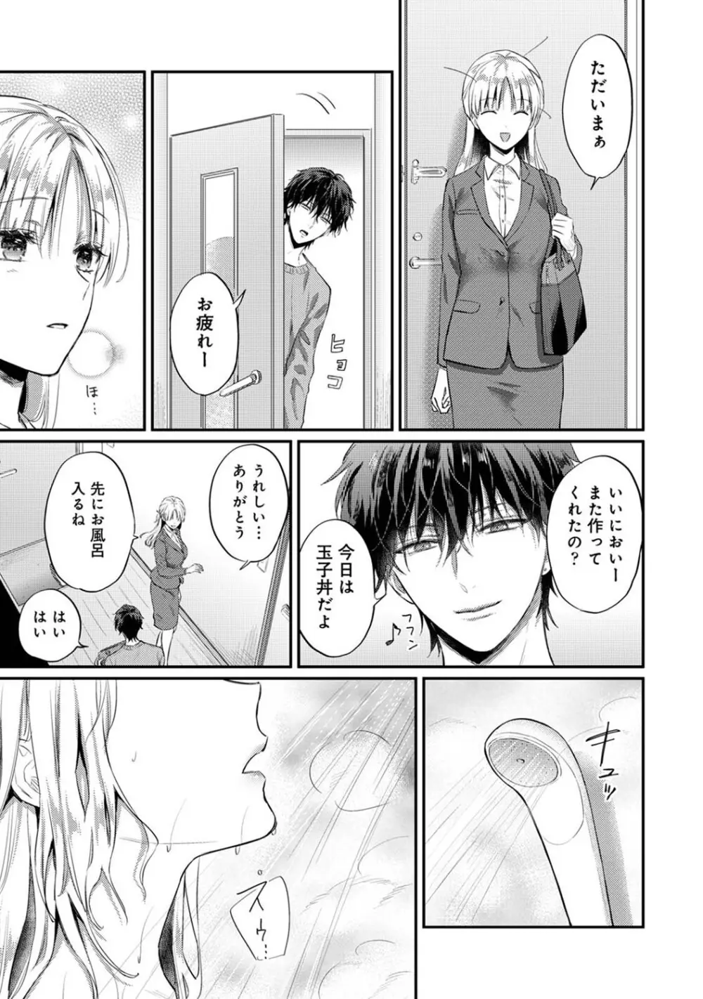 アナンガ・ランガ Vol. 121 Page.212