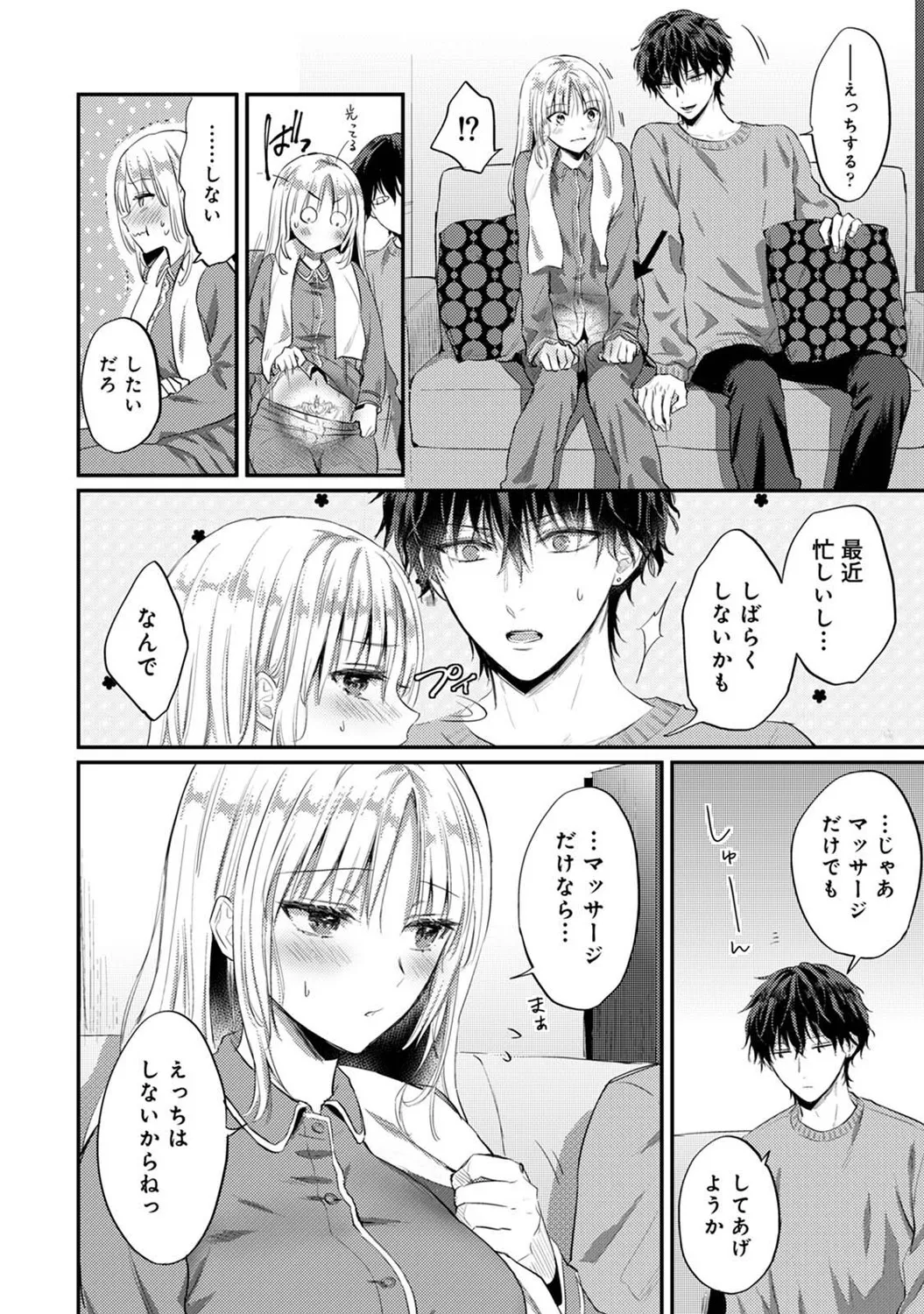 アナンガ・ランガ Vol. 121 Page.215