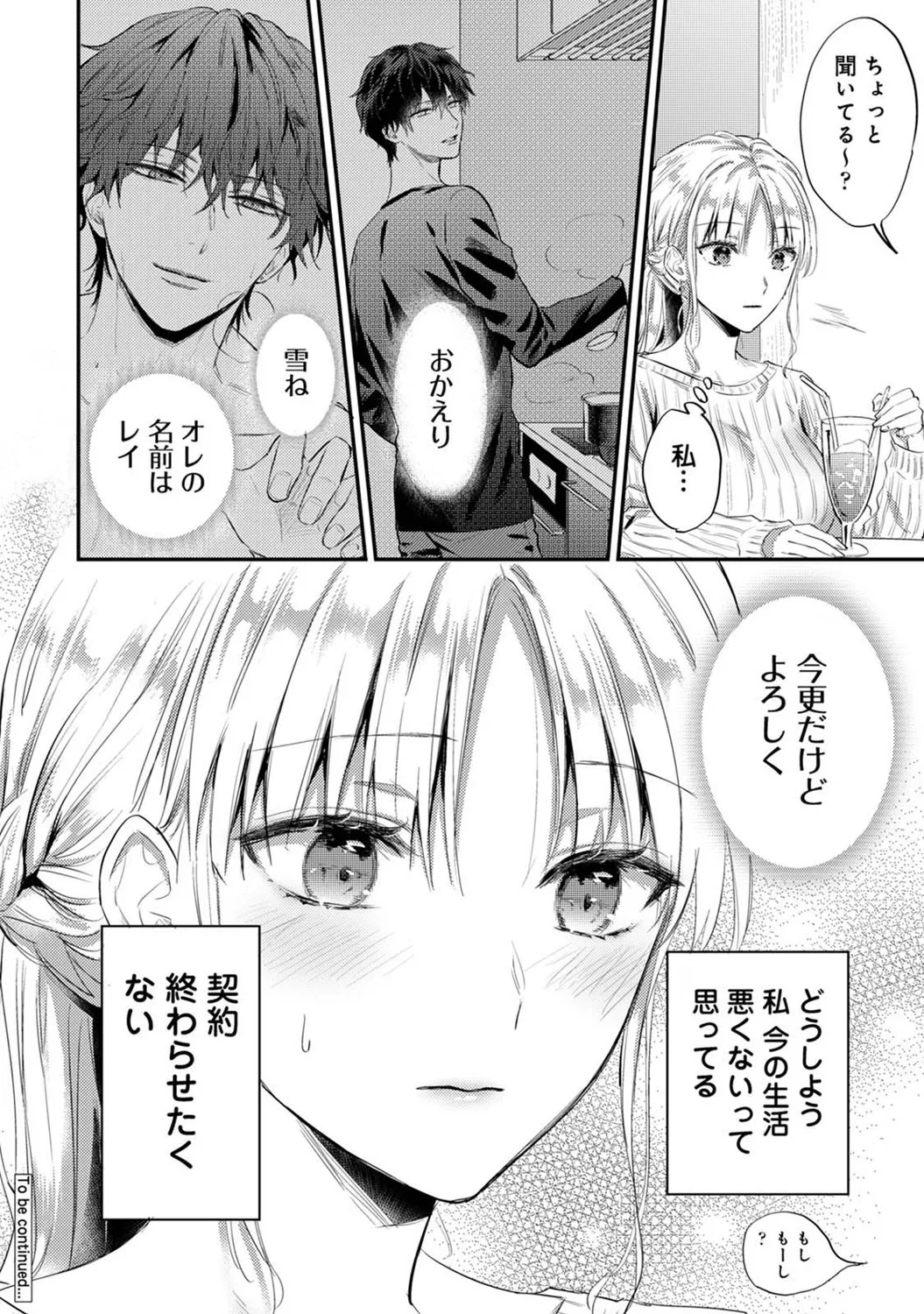 アナンガ・ランガ Vol. 121 Page.227