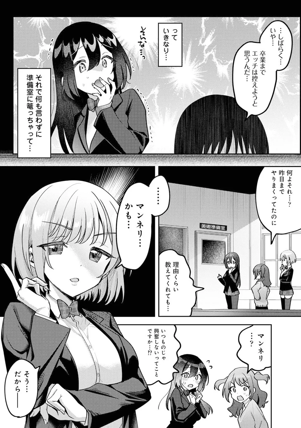 アナンガ・ランガ Vol. 121 Page.234