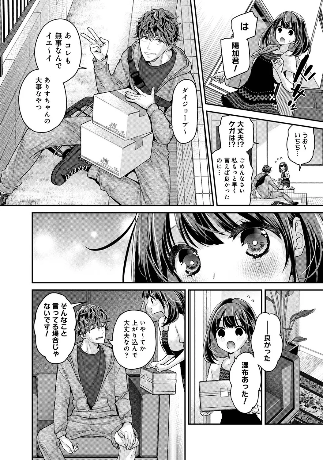 アナンガ・ランガ Vol. 121 Page.25