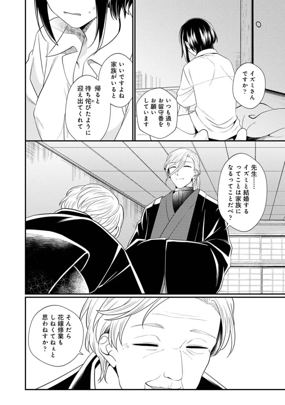 アナンガ・ランガ Vol. 121 Page.263